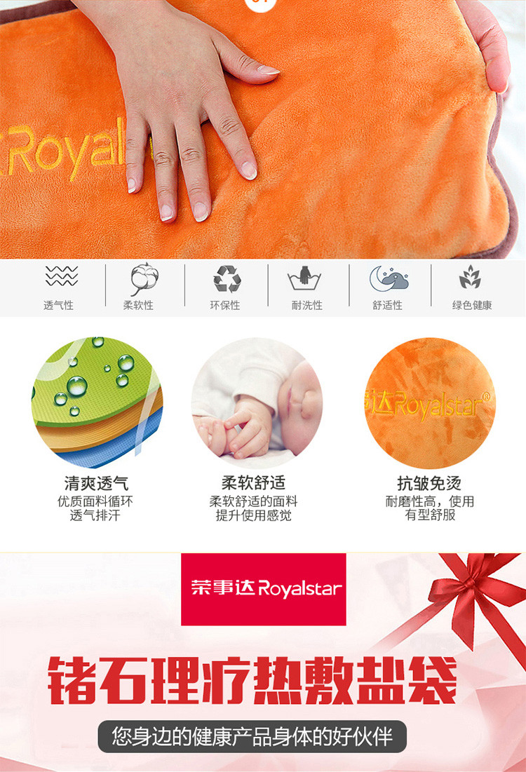 【领券减10元】荣事达/Royalstar 锗石海盐热敷袋个人护理褚石按摩仪