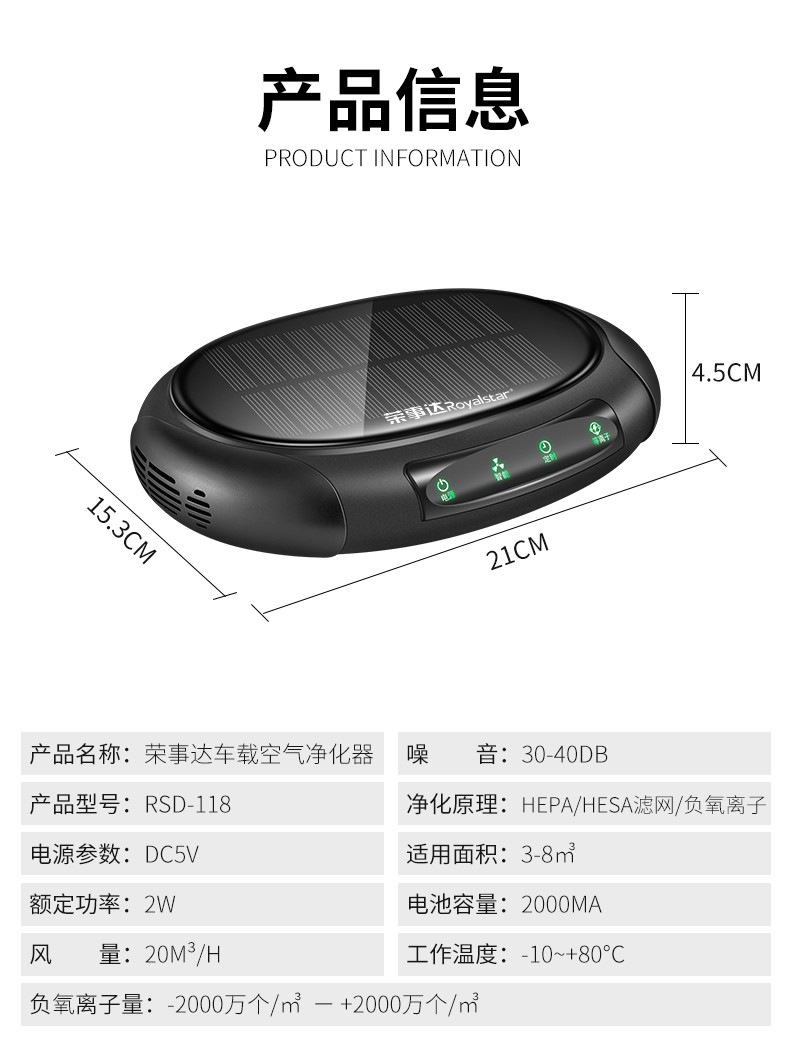 荣事达太阳能等离子车载空气净化器RSD-118