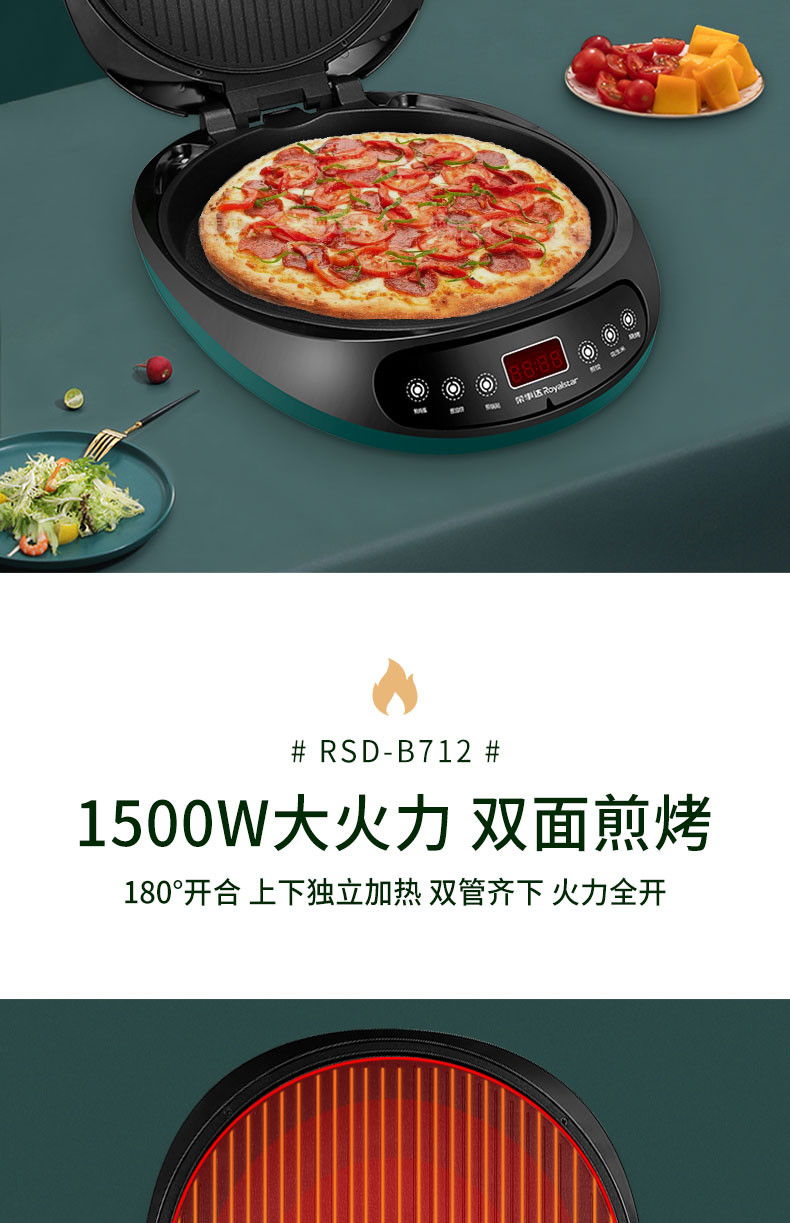 【2021年新品，高颜值双面电饼铛，下单立减40元】荣事达32CM直径双面不粘电饼铛RSD-B712