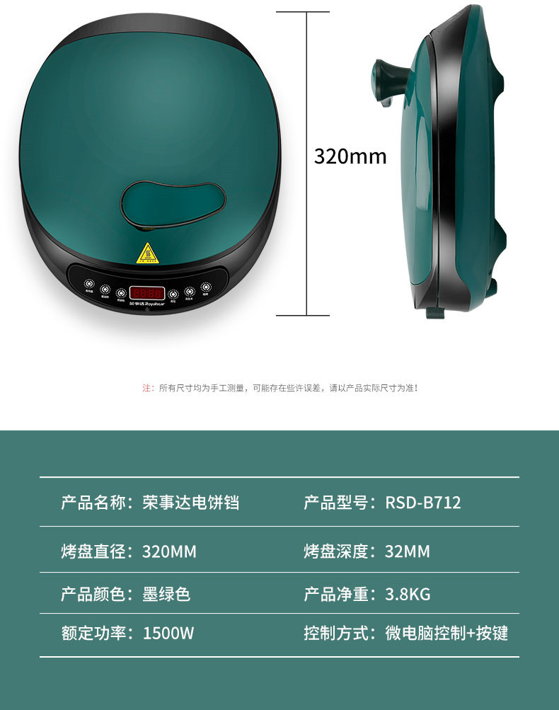 【2021年新品，高颜值双面电饼铛，下单立减40元】荣事达32CM直径双面不粘电饼铛RSD-B712