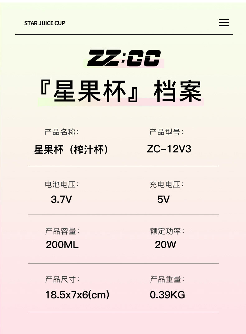 荣电集团潮品牌ZC网红榨汁杯ZC-12V3(粉色）