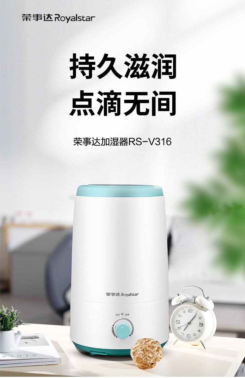 荣事达家用大容量3升加湿器RS-V316