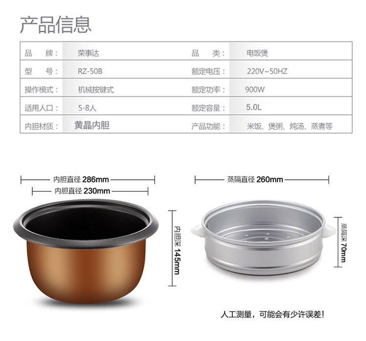 【传统机械版一键操作】荣事达家用传统老式直身锅5L大容量带蒸笼RZ-50B（W）电饭煲