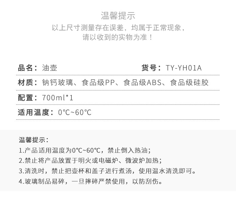 【下单减5元】【食品级高硼硅小油壶】荣事达唐悦家用小油壶700毫升一只装TY-YH01A