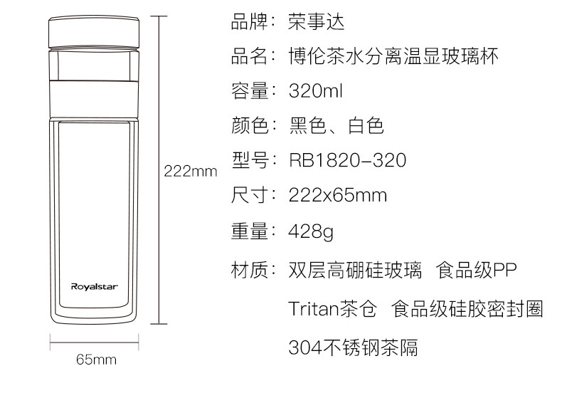 【温度数显茶水分离杯】荣事达温度数显便携式外带320毫升茶水分离杯RB1820-320