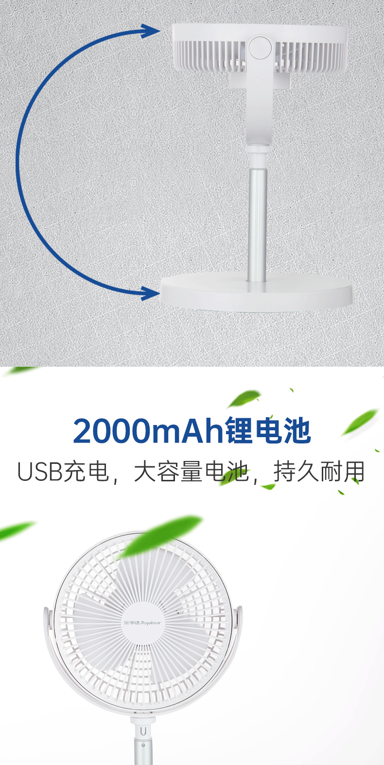 【USB 充电，桌面落地两用扇】荣事达家用伸缩台式落地两用扇USB充电FM-S516