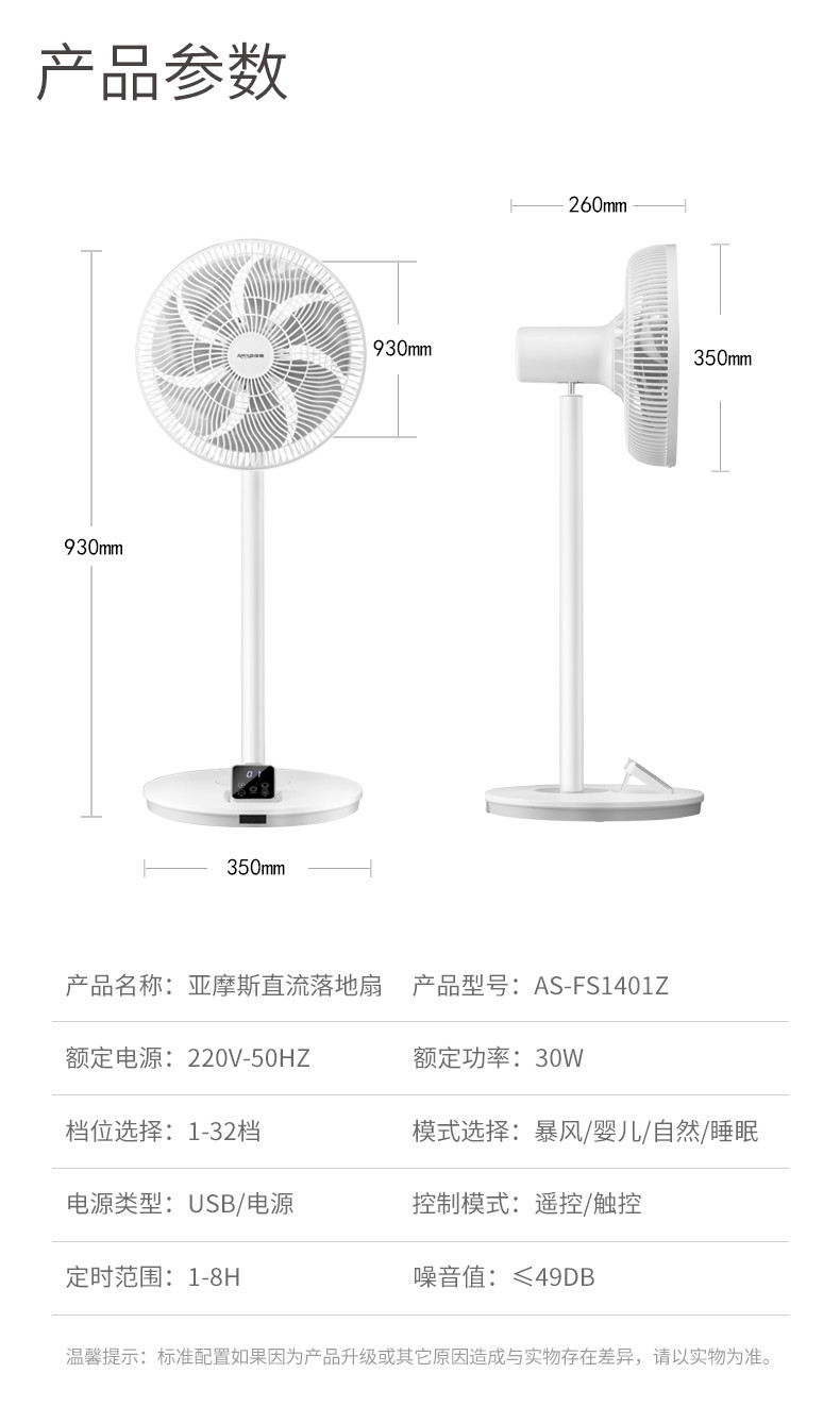 【到手179元】荣事达家用遥控触屏版母婴专用超静音32档USB落地风扇AS-FS1401Z
