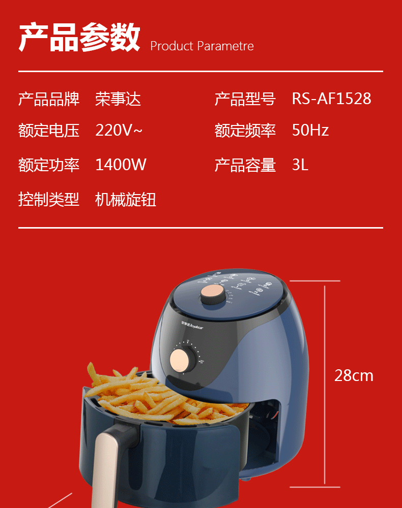 【券后199元】荣事达家用3升大容量机械版空气炸锅RS-AF1528