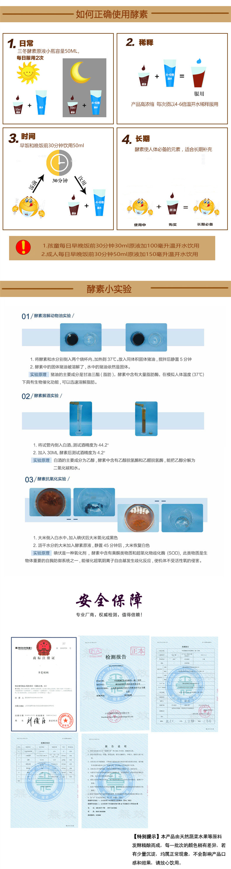 华夏醍醐酵素 三冬系列