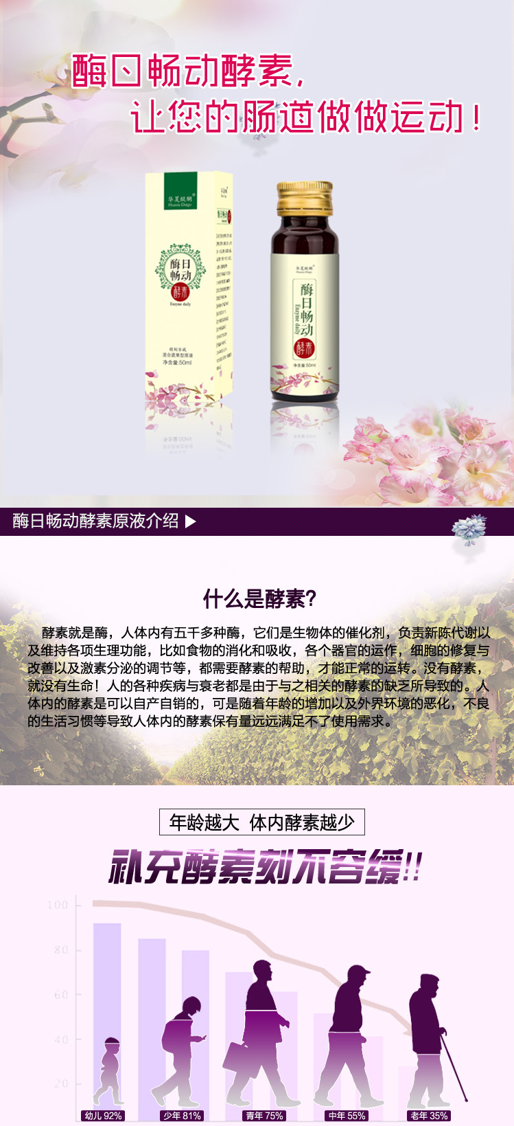 华夏醍醐系列酶日畅动酵素 50ml