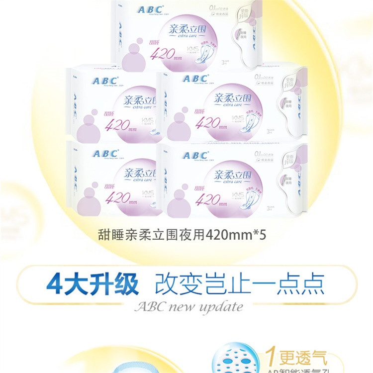 ABC KMS棉柔系列卫生巾 超吸纤薄透气姨妈巾夜用超长15片/420mm*3*5