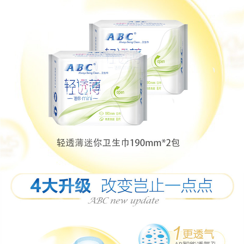 网红爆品 ABC超薄绵柔卫生巾日用迷你8片*3包（190mm）