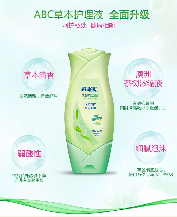 【领劵减10元】ABC 护理液（澳洲茶树精华）200ml*2瓶