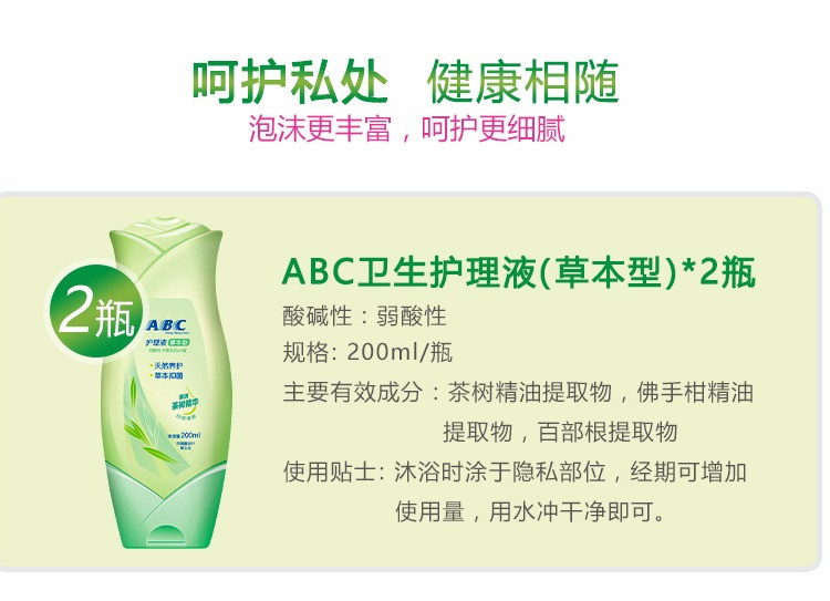 【领劵减10元】ABC 护理液（澳洲茶树精华）200ml*2瓶