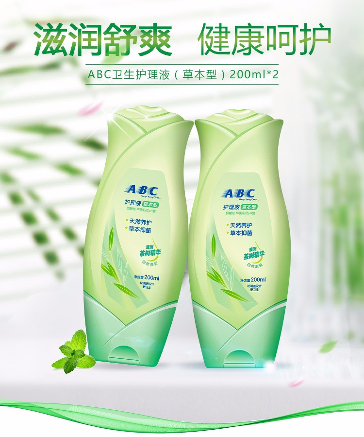 【领劵减10元】ABC 护理液（澳洲茶树精华）200ml*2瓶