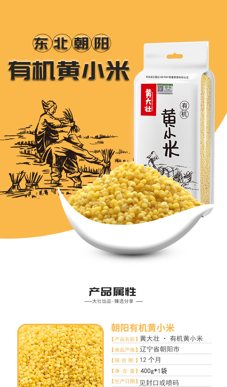 【领劵立减10元】黄大壮 有机黄小米400g*5袋