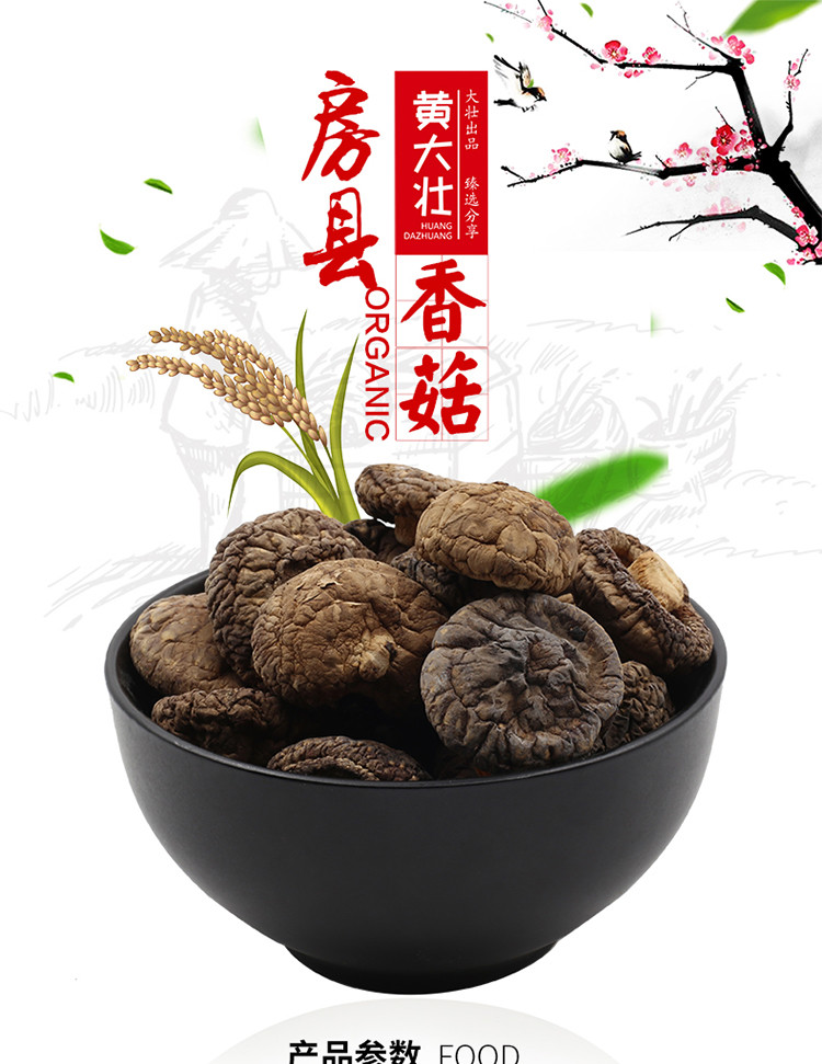 【舌尖上中国推荐】黄大壮房县香菇158g