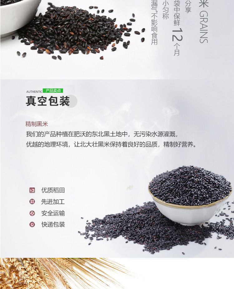 【领劵立减10元】北大壮精制黑米450g