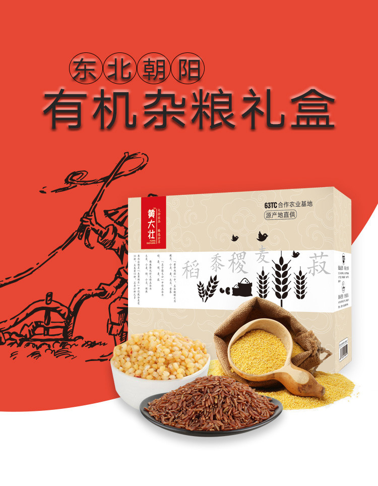 【立减30元】黄大壮有机杂粮礼盒400g*6袋