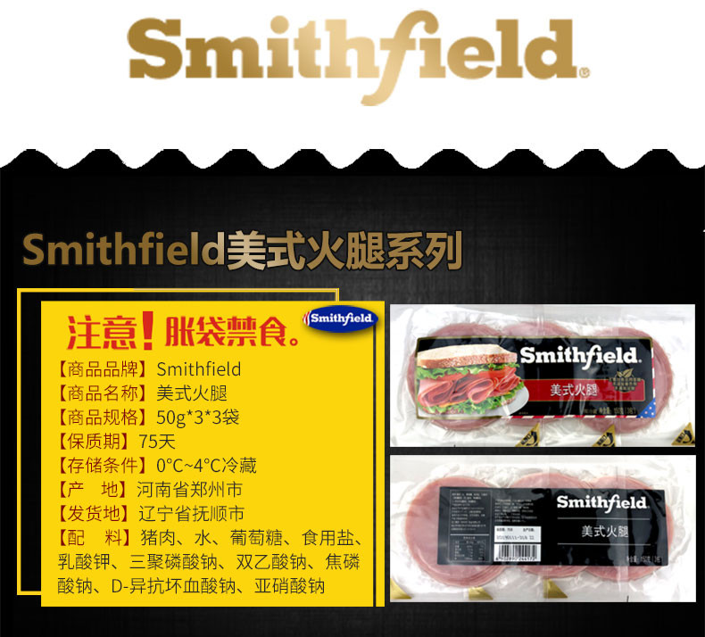 史蜜斯 smithfield 美式火腿50g*3*3袋