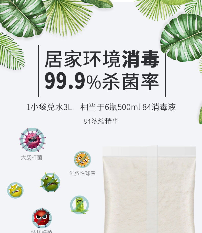 48小发货 武汉可发 【4g相当于6瓶500ml 84消毒液】美林消毒粉4g*120袋杀毒率达99%