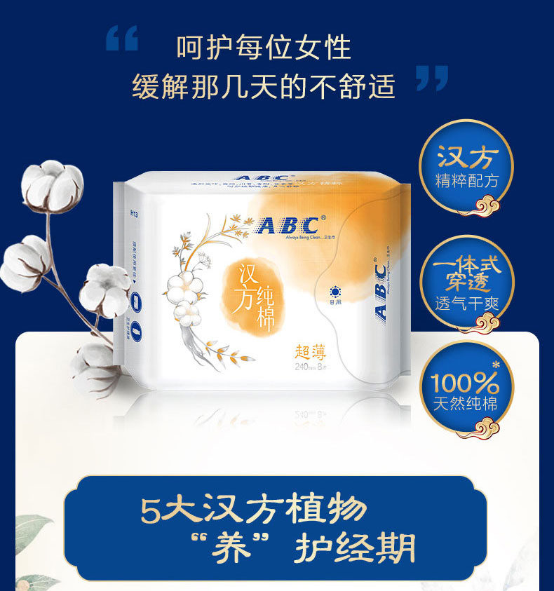 ABC 超薄汉方纯棉系列卫生巾日用夜用组合63片