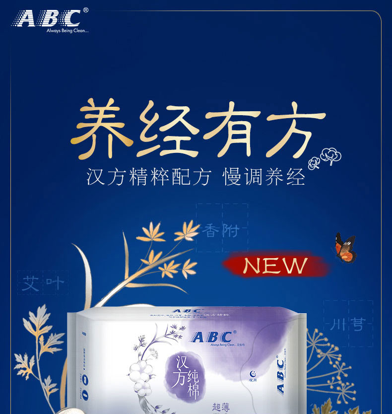 【领劵立减10元】ABC 甜睡夜用超薄汉方纯棉卫生巾420mm*3片*5包