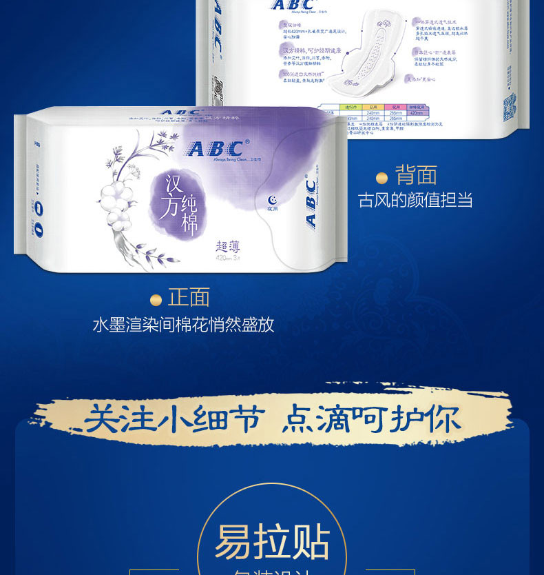 【领劵立减10元】ABC 甜睡夜用超薄汉方纯棉卫生巾420mm*3片*5包