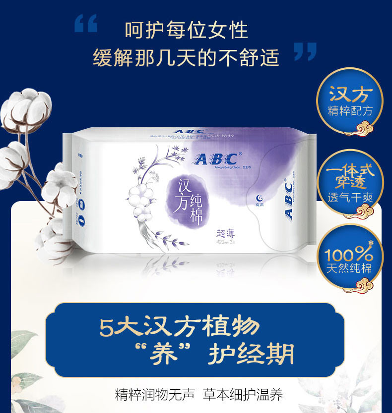 【领劵立减10元】ABC 甜睡夜用超薄汉方纯棉卫生巾420mm*3片*5包