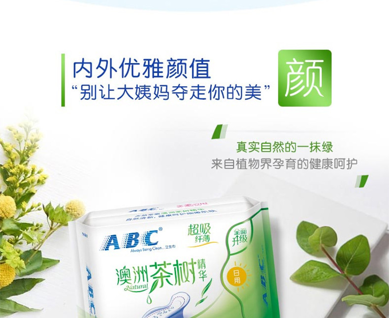 【领劵立减20元】ABC 澳洲进口茶树系列 超吸纤薄透气姨妈巾日夜用6包