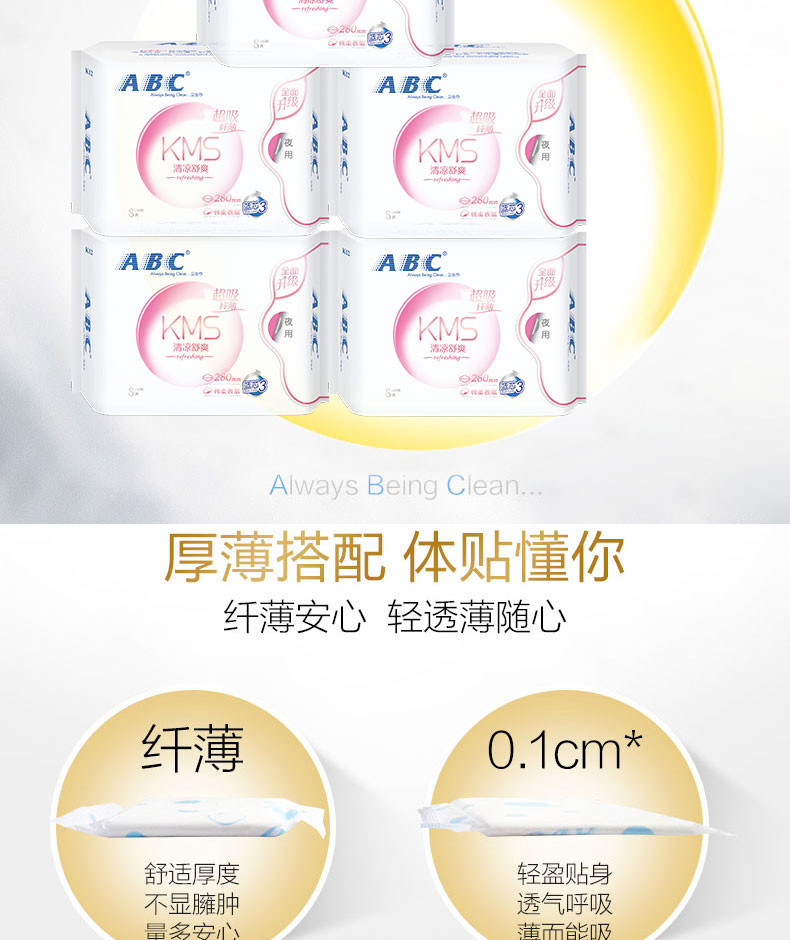 ABC 卫生巾夜用组合280mm*8*5包