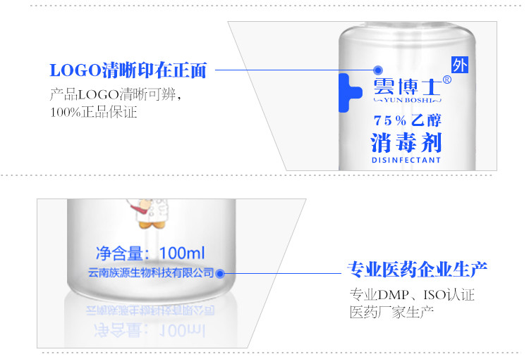 【现货75%酒精喷雾 杀菌99.9%】云博士100mL消毒液-YBS100