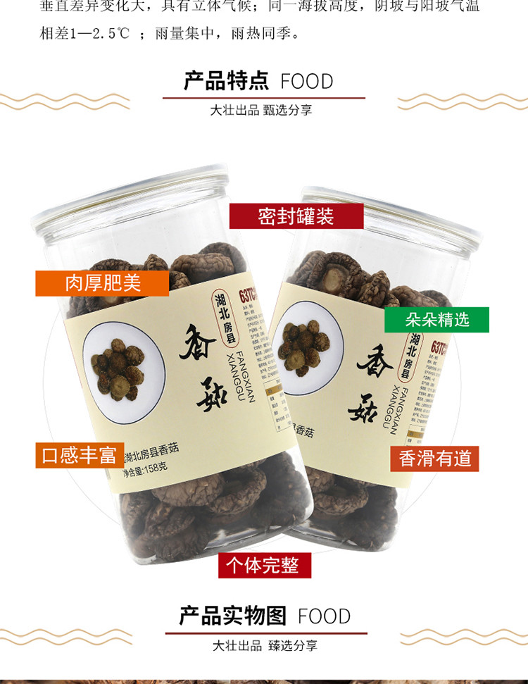 【领劵立减20元】舌尖上中国推荐 房县香菇158g