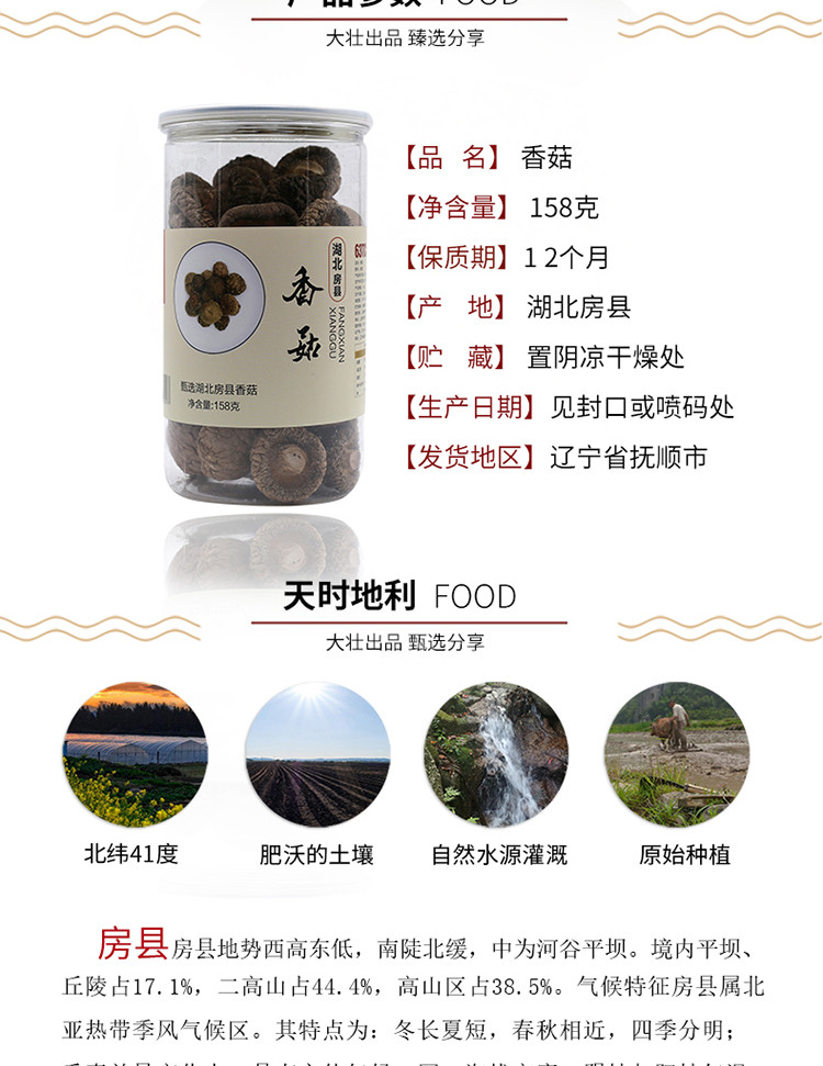 【领劵立减20元】舌尖上中国推荐 房县香菇158g