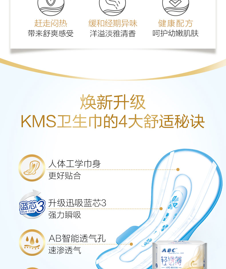 【领劵立减10元】ABC KMS棉柔0.1cm轻透薄日用夜用组合卫生巾32片