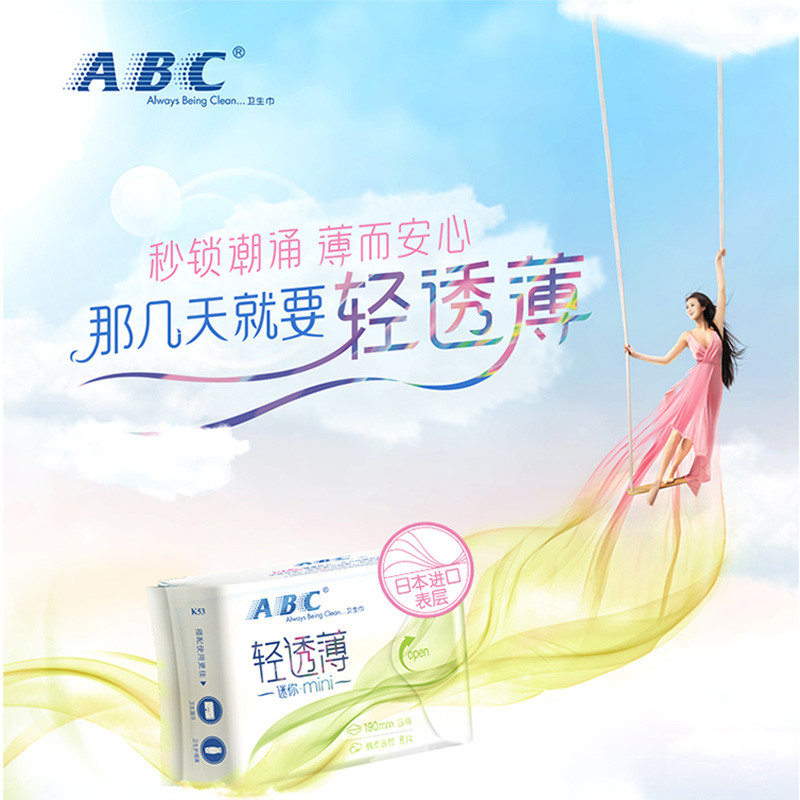 【领劵立减10元】ABC经典日用迷你卫生巾48片组合 190mm*8片*6包