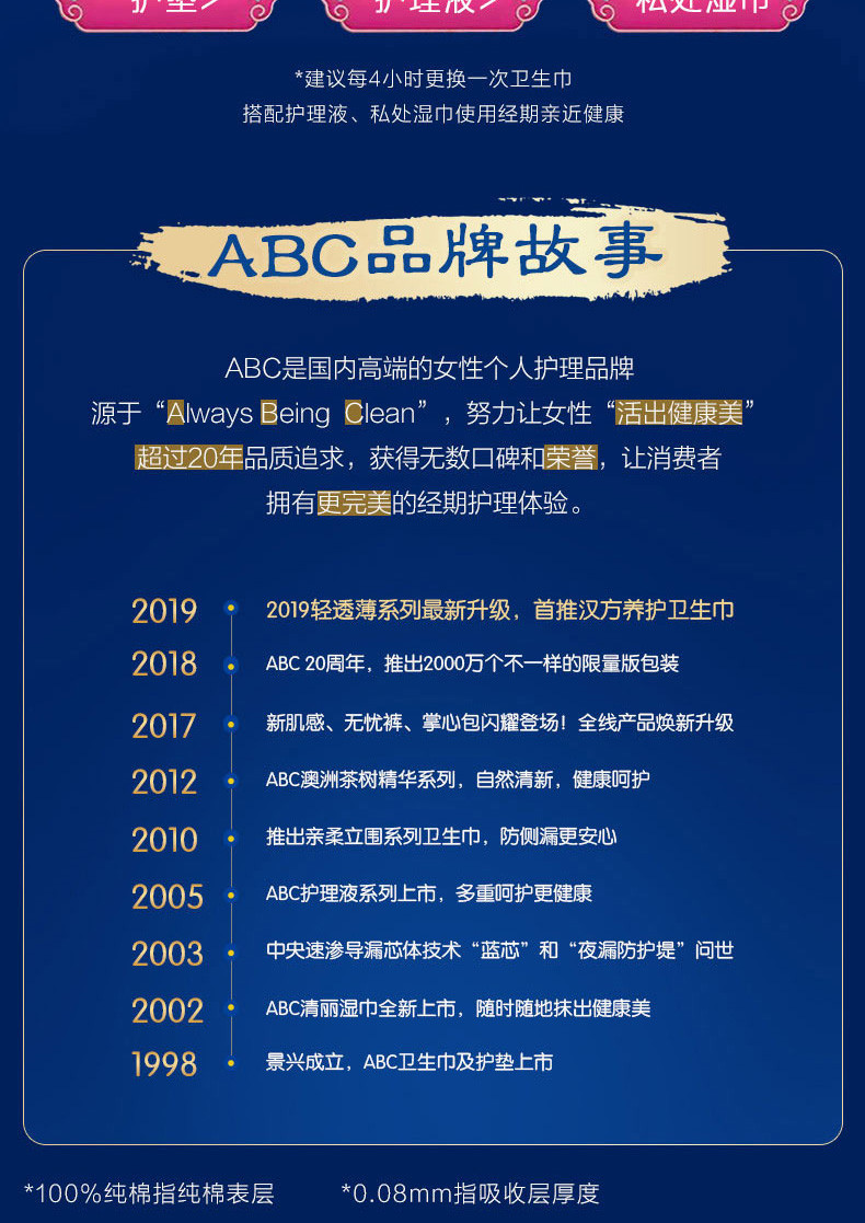 【领劵立减10元】ABC汉方纯棉卫生巾迷你日用组合190mm*8片*3包