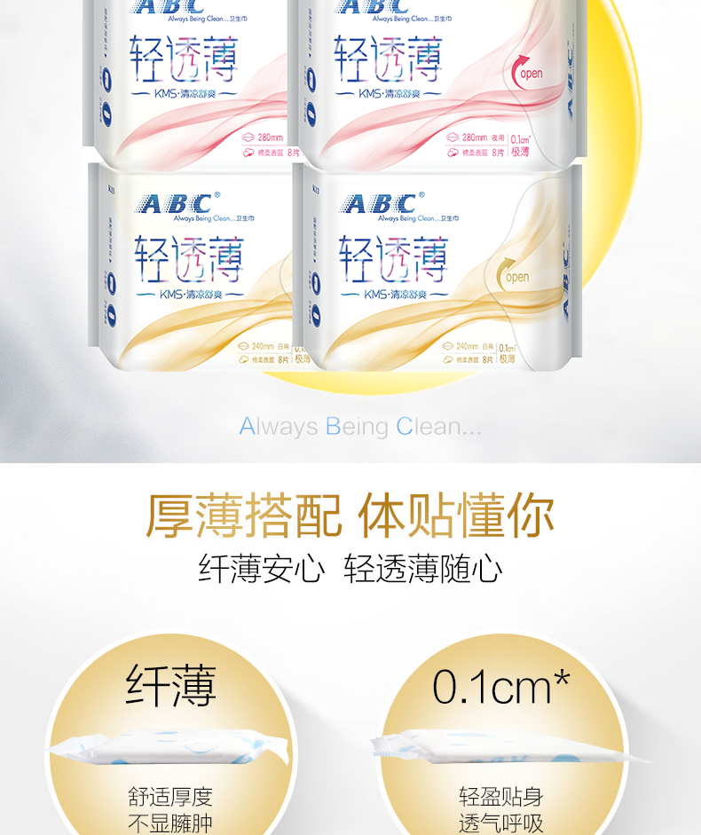 【领劵立减10元】ABC KMS棉柔0.1cm轻透薄日用夜用组合卫生巾32片
