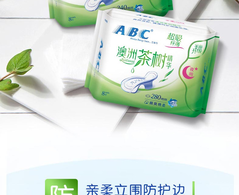 【领劵立减20元】【赠送10片杀菌湿巾纸】ABC茶树精华夜用卫生巾280mm*8片*8包