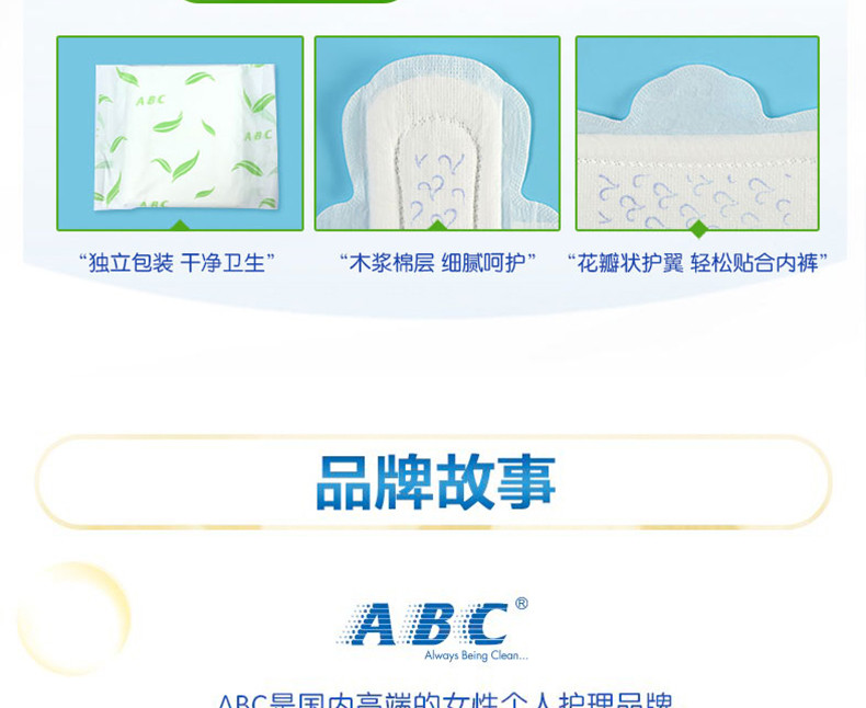 【领劵立减20元】【赠送10片杀菌湿巾纸】ABC茶树精华日用卫生巾240mm*8片*9包