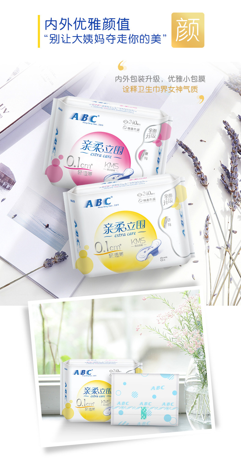 ABC卫生巾亲柔立围防侧漏超薄棉柔40片 240mm*8片*5包