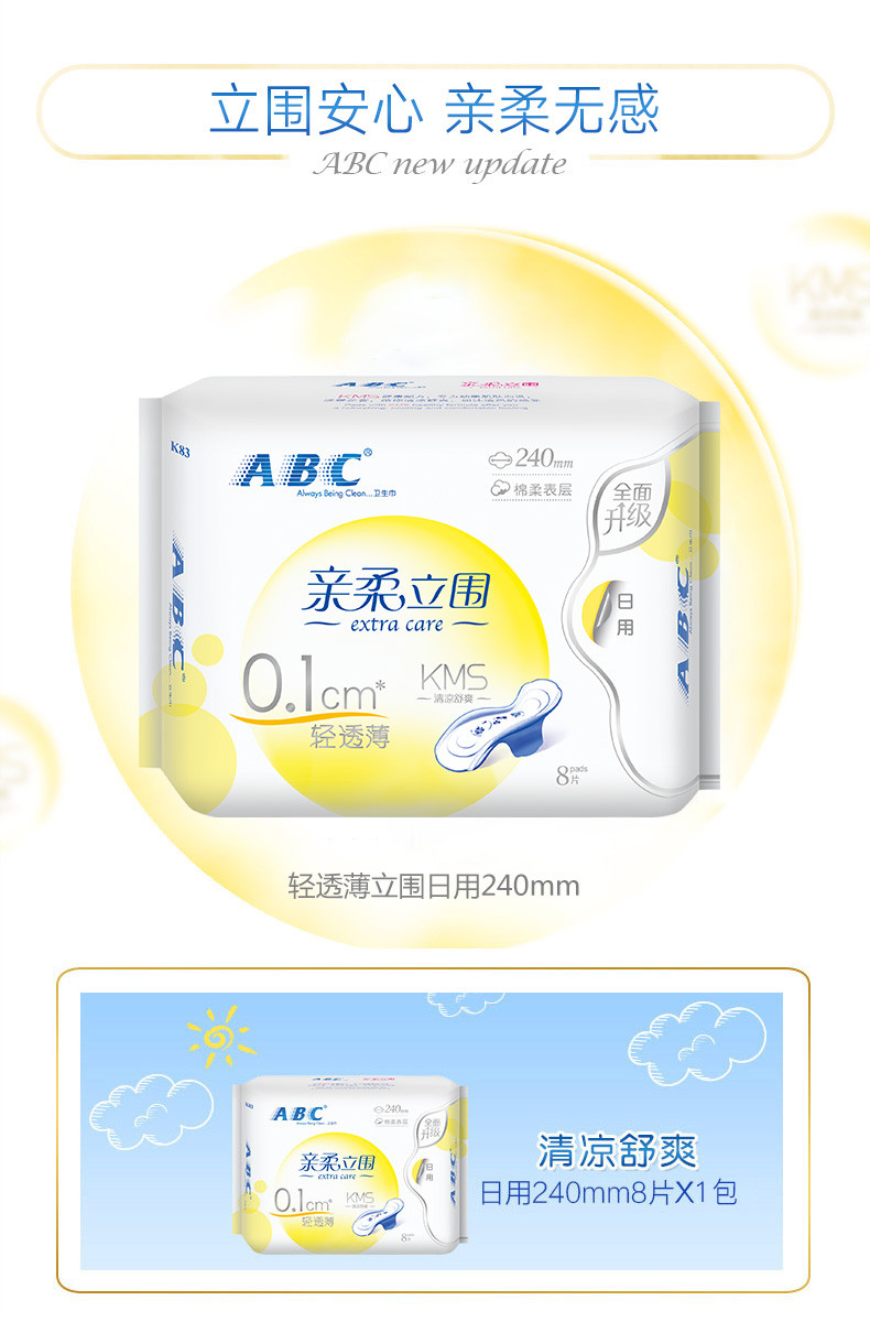 ABC卫生巾亲柔立围防侧漏超薄棉柔40片 240mm*8片*5包