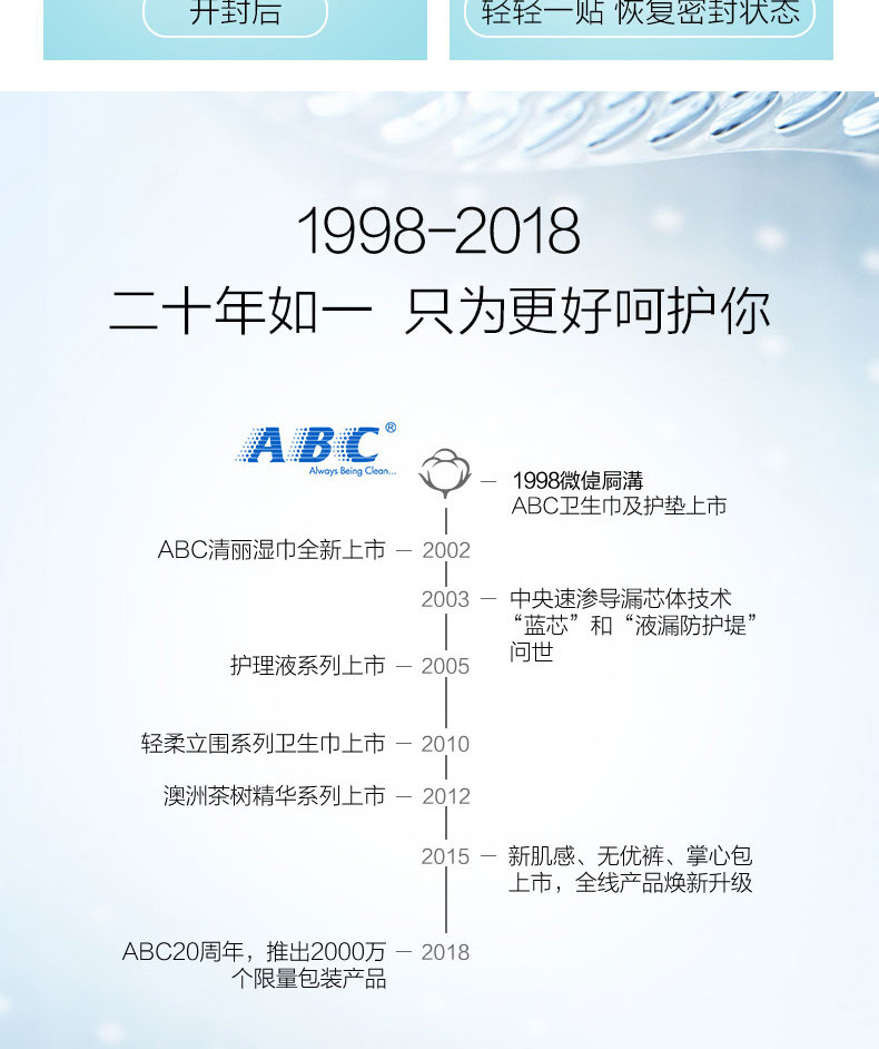 ABC卫生巾亲柔立围日用纯绵柔超极薄加长260mm*8片*3包