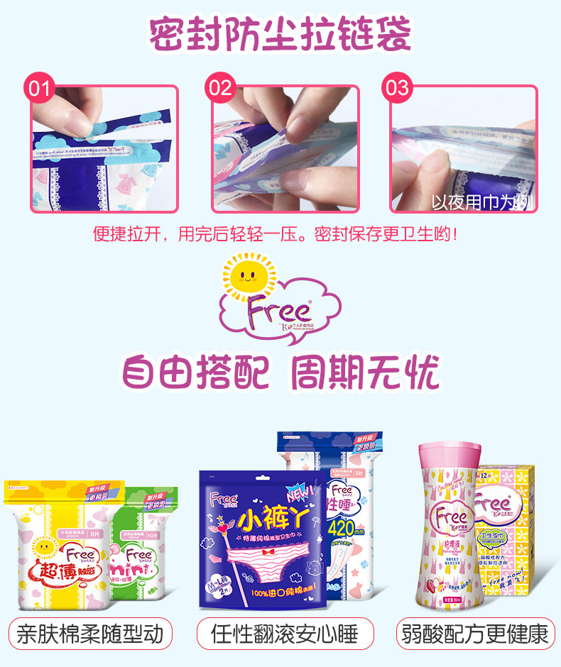 FREE 【领劵立减10元】Free·飞彩色亲肤立围日用丝薄干爽速渗网面卫生巾80片