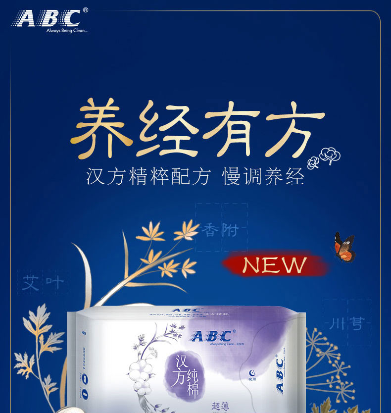 ABC 甜睡夜用超薄汉方纯棉卫生巾420mm*3片