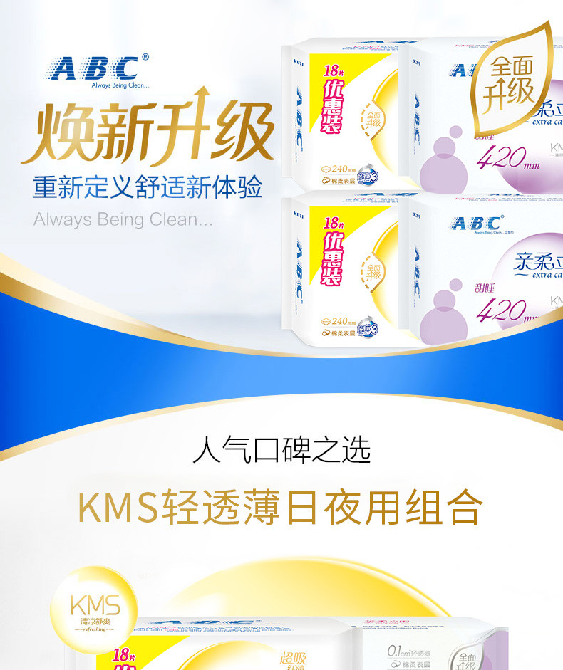  ABC KMS纤薄棉柔超吸日用夜用超长卫生巾组合