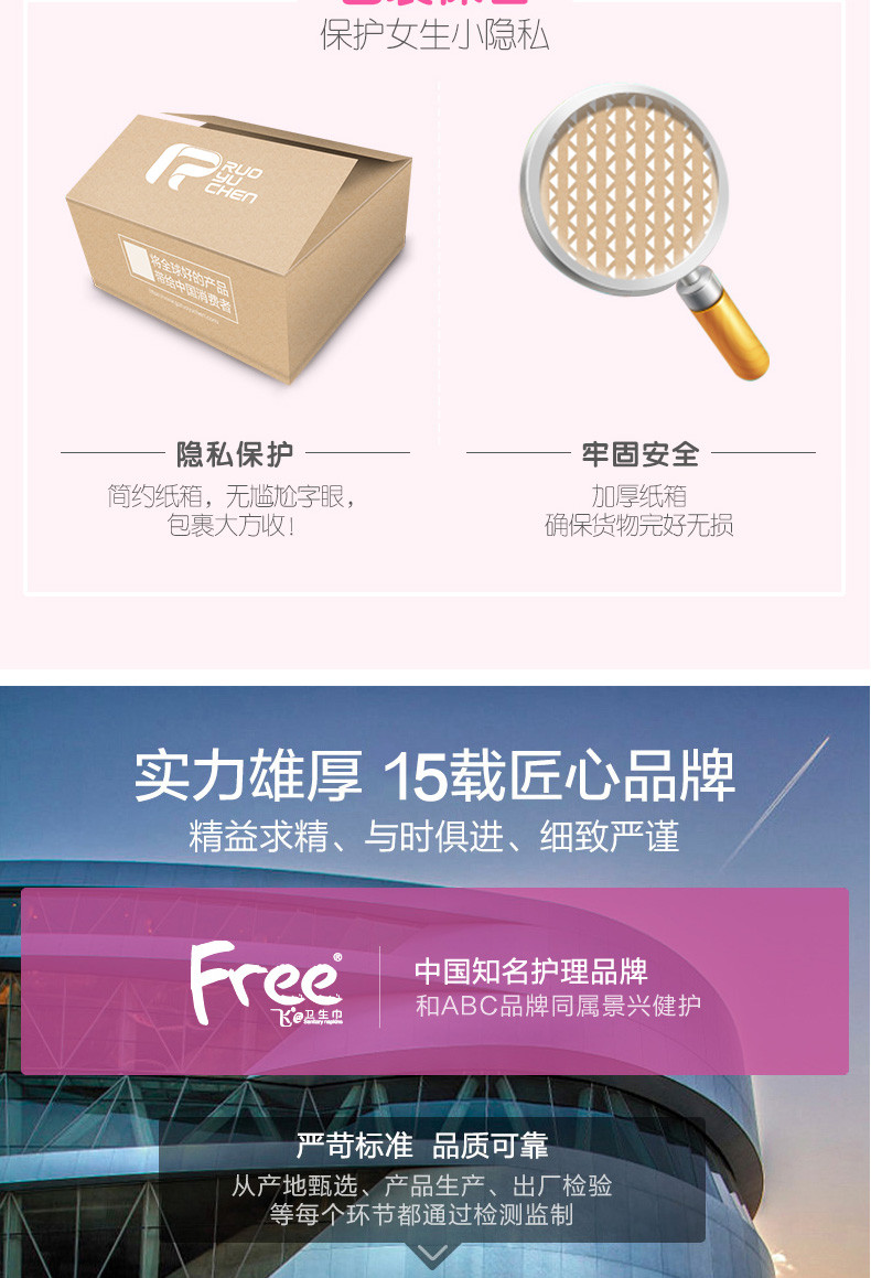 【领劵立减10元】Free•飞美洲纯棉丝薄日用夜用卫生巾组合