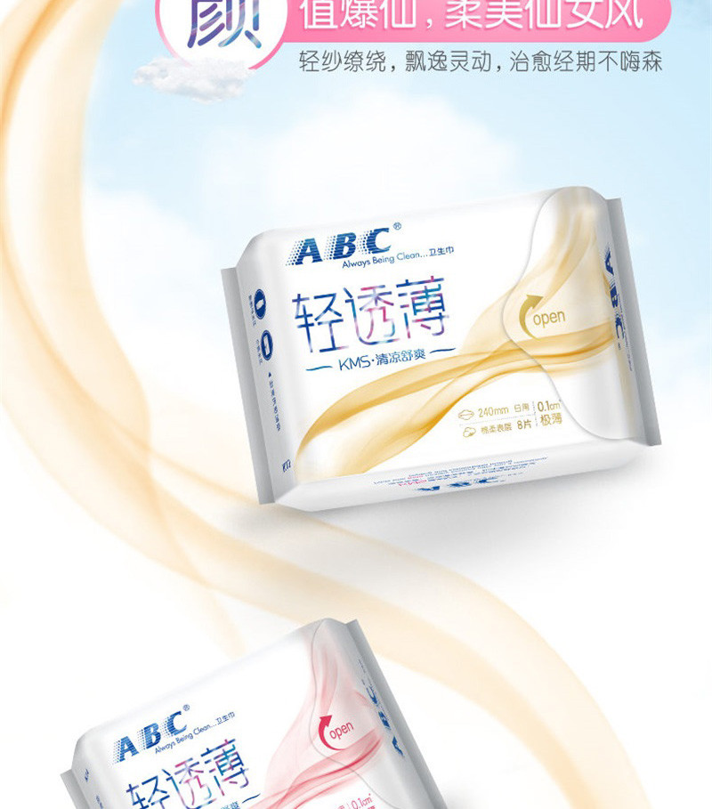 【超值32片】ABC卫生巾棉柔超薄0.1cm日用透气款240mm*2包