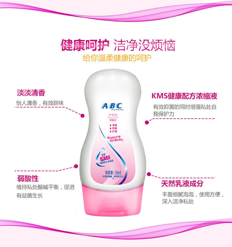 【2023.5.19到期】ABC私处护理液女性温和外阴清洁KMS抑菌保养洗液50ml*2瓶