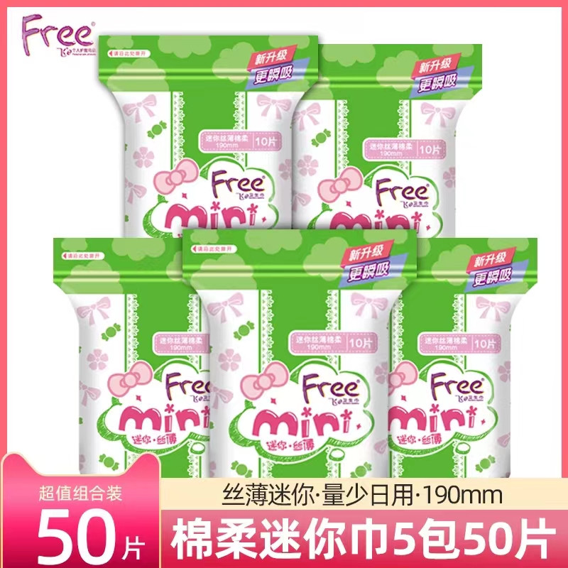 FREE飞天然纯棉 丝薄mini卫生巾190mm*10片*5包装